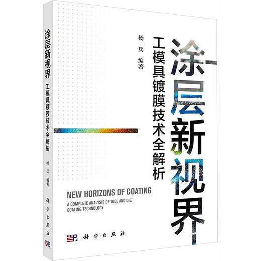 涂层新视界：工模具镀膜技术全解析 商品图2