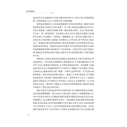 栖溪游踪/卫军英/浙江大学出版社 商品图4