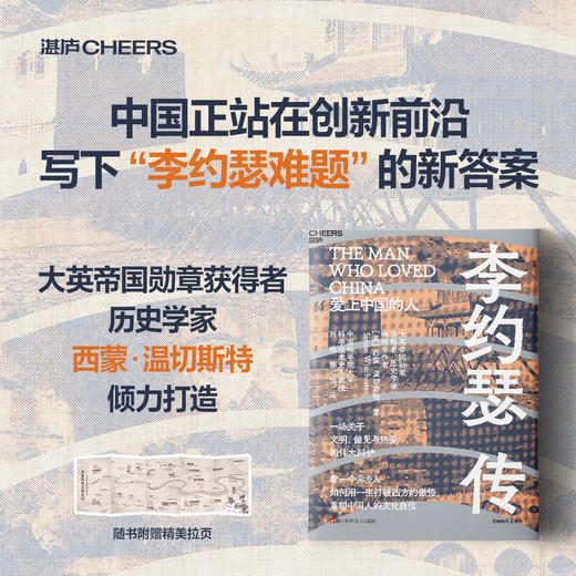 李约瑟传  一场关于文明与偏见的伟大辩护，重塑中国人的文化自信！ 商品图0