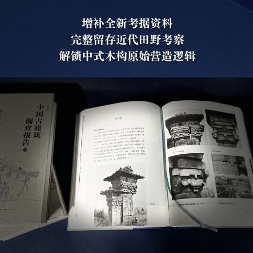 中国古建筑调查报告（增补版） 商品图2