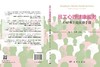 员工心理健康服务：EAP本土化实操手册 赵然 纪志龙 张伦庆 9787030861016 商品缩略图3