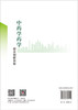 中药学药学综合创新实验 商品缩略图1