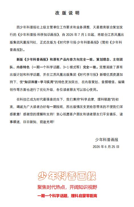 《少年科普画报》全年52期 小学生百科科学素养报大语文全国通用新课标【悦刊图书】 商品图5