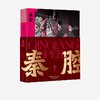 【特典版/普通版】秦腔 丁科民著 戏剧文学 戏迷珍藏图鉴书籍  名家经典剧目 商品缩略图4