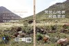 贺兰山地衣彩色图志 牛东玲等 9787030842312 商品缩略图2