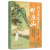 你应该是自己的那座山：唐宋八大家的失意与骄傲  9787577228037  华中科技出版社 商品缩略图1