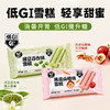 【清凉一夏】OATLY 冰淇淋低GI系列（拿铁/可可/芭乐/陈皮山楂/绿豆百合）多口味多规格★棒棒糖优选 商品缩略图2