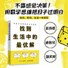 找到生活中的最优解 理论与实际结合并用 生活中用数学思维快速学会如何运筹帷幄 商品缩略图0
