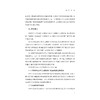 基于学术大数据的产业专利导航——以碳纤维为例/刘翔 王倩 黄志强 王元灏/浙江大学出版社 商品缩略图3