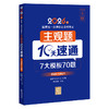 2026年国家统一法律职业资格考试主观题10天速通 作者：法律考试中心组编 陈璐琼主编 法律出版社 商品缩略图0