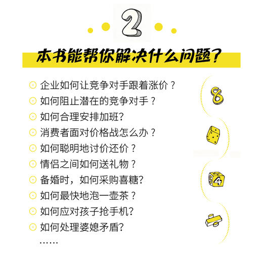 找到生活中的最优解 理论与实际结合并用 生活中用数学思维快速学会如何运筹帷幄 商品图2