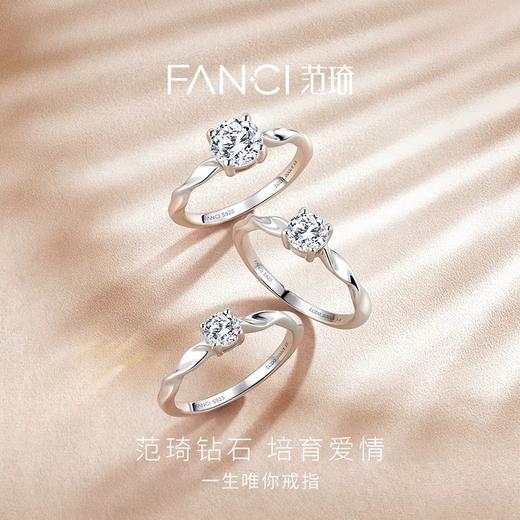 【培育】钻石Fanci莫比乌斯一生唯你钻戒求婚结婚送女生礼物 商品图1