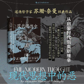 【智慧宫丛书039】现代思想中的恶