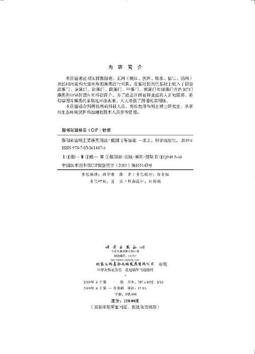 [按需印刷]鄱阳湖流域主要藻类图谱 商品图2