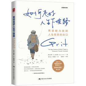 如何走好人生下坡路：用坚毅力找到人生低谷的出口