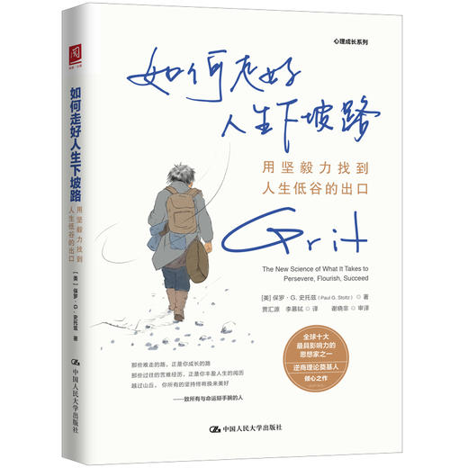如何走好人生下坡路：用坚毅力找到人生低谷的出口 商品图0