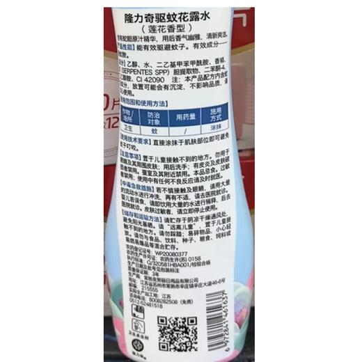 隆力奇200ml莲花香型驱蚊花露水 商品图1