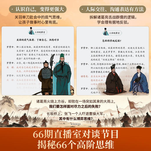 三国演义来了！--三国故事里的高阶思维（平装4册）6大阶段 66个名场面 串起三国英雄史诗，理清名著脉络 商品图3