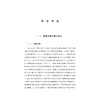 粮食生产水足迹、节水利用与生态补偿机制研究/徐依婷/浙江大学出版社 商品缩略图1