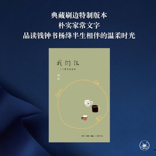 我们仨（二十周年纪念本）满格版 商品图1