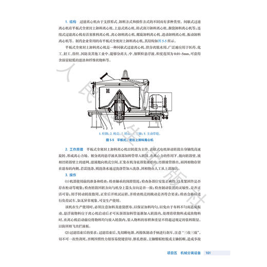中药制药设备 第4四版 魏增余 主编 十四五规划教材全国高等职业教育药品类专业第四轮规划教材 9787117390309 人民卫生出版社 商品图4