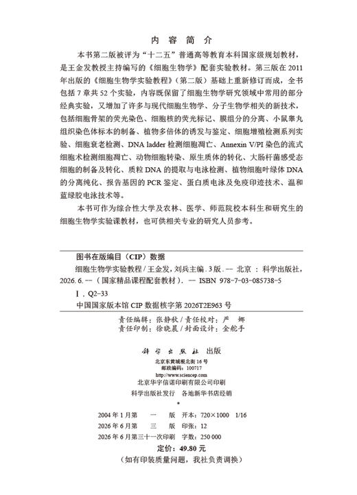 细胞生物学实验教程（第三版） 商品图2