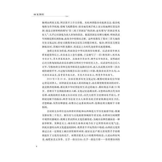 栖溪游踪/卫军英/浙江大学出版社 商品图2