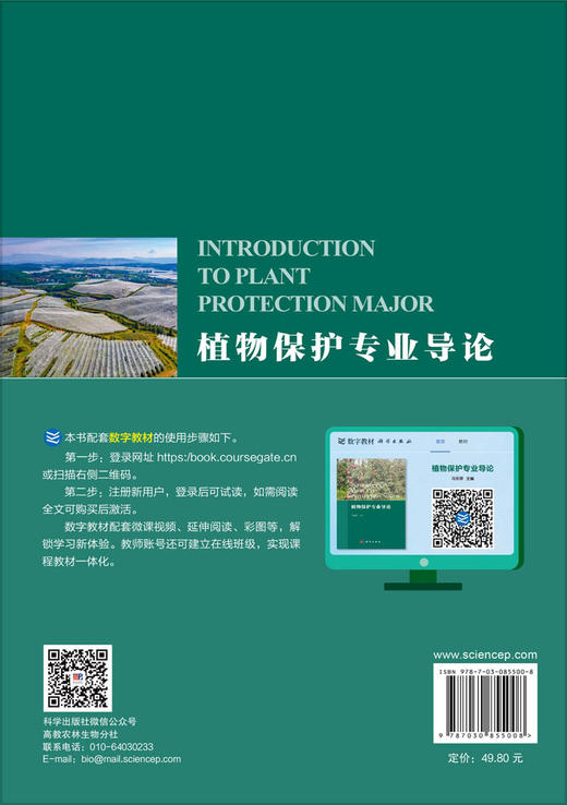 植物保护专业导论 商品图1