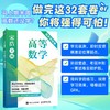 高等数学同步测试卷 商品缩略图0