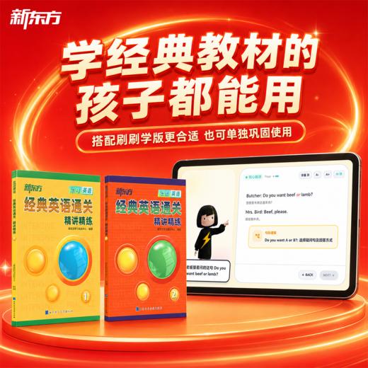 【新东方】新版精讲精练-经典英语通关精讲精练巩固练习册 商品图5