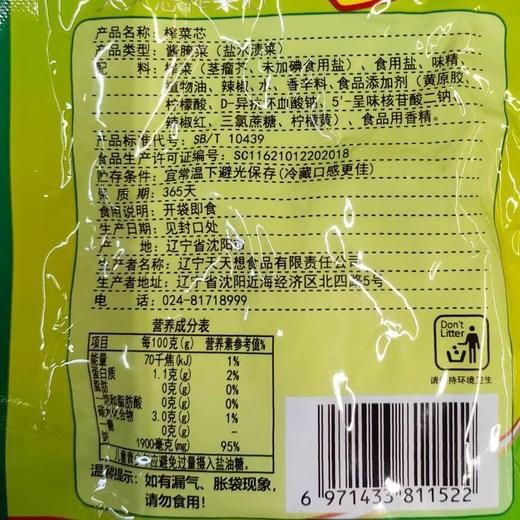 T天天想60g菜芯 商品图1