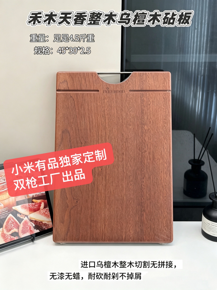 小米有品乌檀木整木切割菜板4.5斤