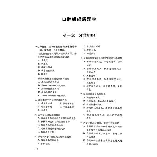 口腔医学 中级 资格考试精选题集与解析 全国卫生专业技术资格考试用书 吴春虎 主编 卫生专业技术资格考试 中国医药科技出版社 商品图4