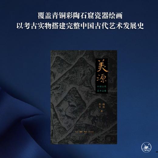 美源：中国古代艺术之旅 商品图1