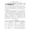 中小学英语教材核心素养教学优秀案例分析(第一辑) 商品缩略图3