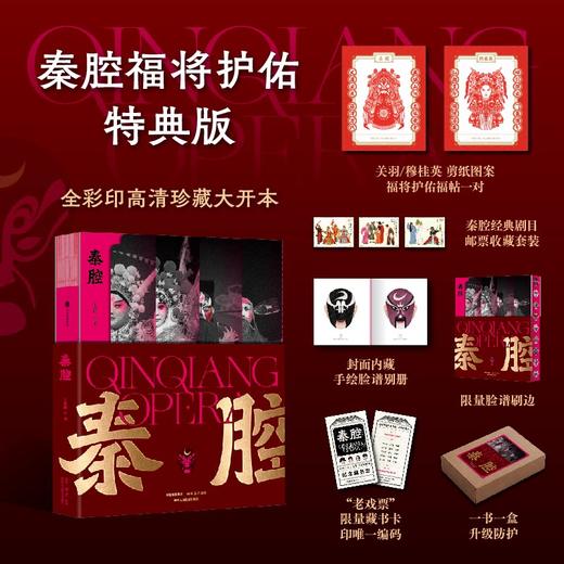 【特典版/普通版】秦腔 丁科民著 戏剧文学 戏迷珍藏图鉴书籍  名家经典剧目 商品图0