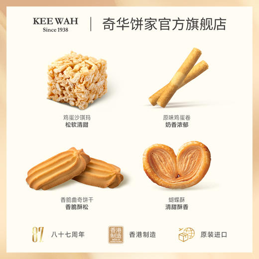 【香港四宝】奇华饼家沙琪玛鸡蛋卷曲奇饼干蝴蝶酥西式糕点下午茶 商品图5