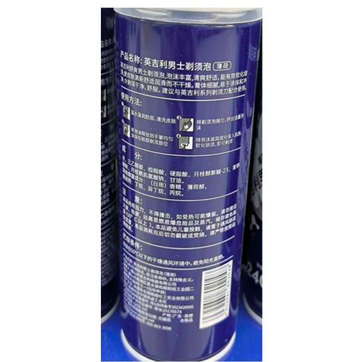 英吉利240ml簿荷香型氨基酸剃须泡 商品图1