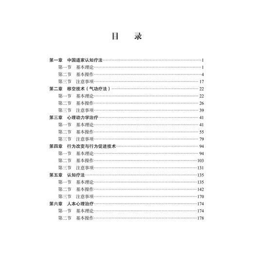 心理咨询与心理治疗技术操作规范 第2二版 曹玉萍 张亚林 适宜于临床一线的心理咨询与心理治疗从业者精神科医生等研读 科学出版社 商品图3