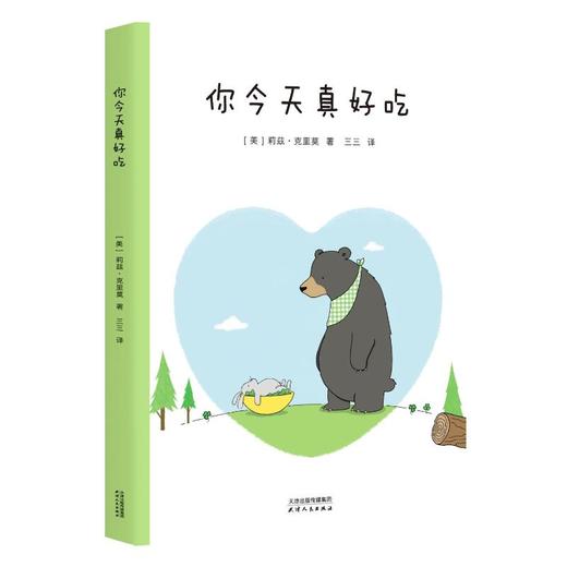 你今天真好吃（2026） 商品图0