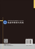 免疫学原理与实践 商品缩略图1