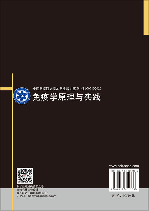 免疫学原理与实践 商品图1