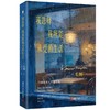 我选择我所能承受的生活  9787577228334  华中科技出版社 商品缩略图1