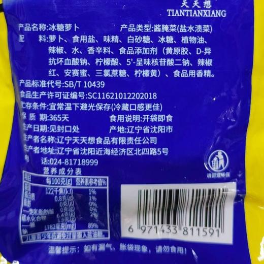 T天天想70g冰糖萝卜 商品图1