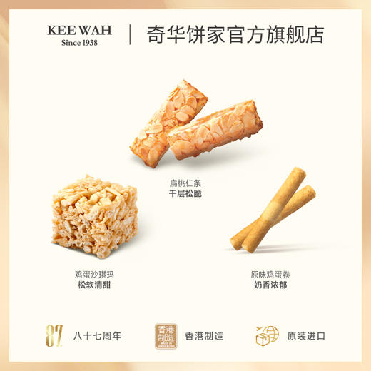 【香港四宝】奇华饼家沙琪玛鸡蛋卷曲奇饼干蝴蝶酥西式糕点下午茶 商品图2
