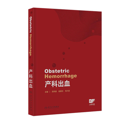 产科出血 商品图0