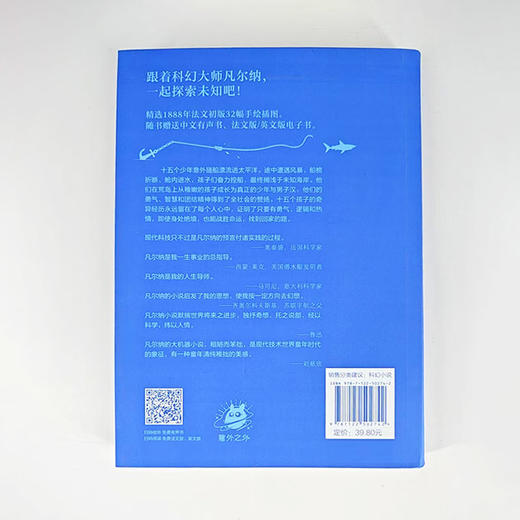 世界大奖科幻小说--十五小豪杰（刷边版） 商品图4
