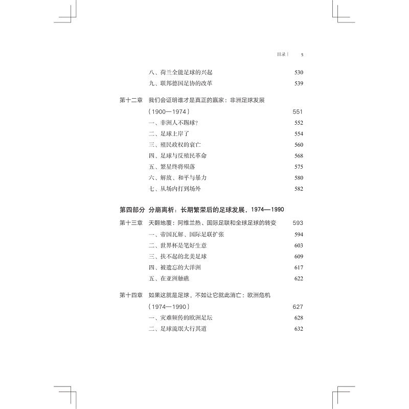 启真馆新书《足球是圆的》试读_011.jpg