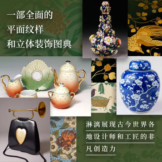 【明信片+花笺纸+藏书票定制版】世界经典纹样大全 阿梅莉亚卡尔弗著 V&A博物馆官方授权 装饰艺术 商品图4