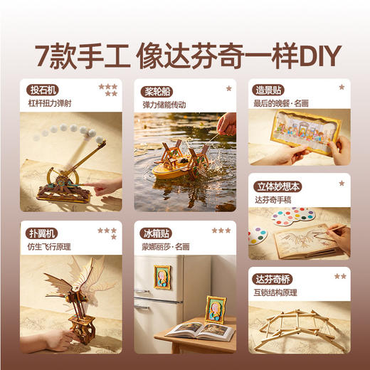 【走进自然 探索物理】美乐童年达尔文&达芬奇实验套装 相框/书签/挂件/琥珀diy玩具 投石机/桨轮船/物理科学实验科技小制作 商品图6